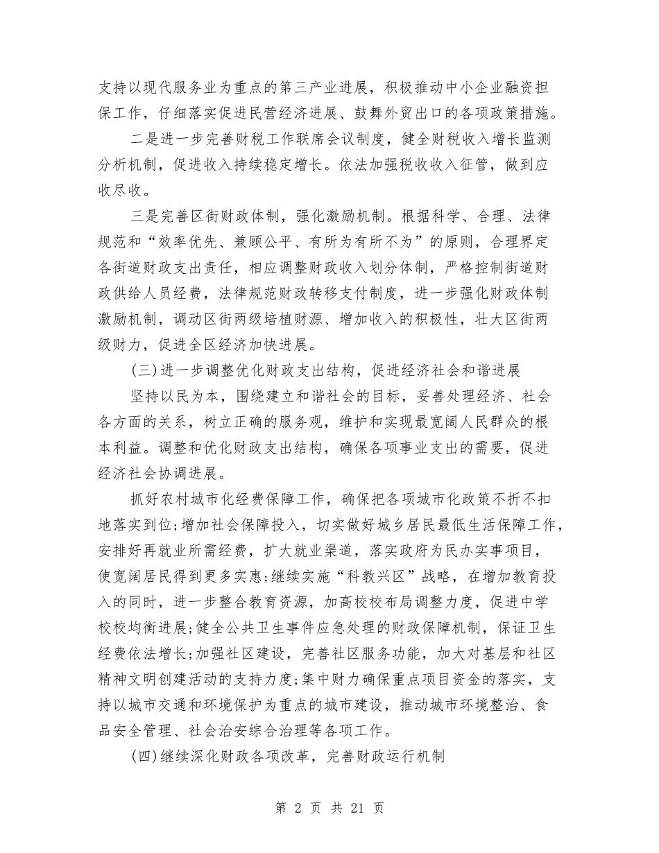 2024年局双拥工作计划范文4篇与2024年局团委工作计划范文汇编_第2页