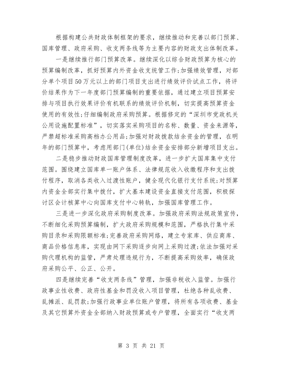 2024年局双拥工作计划范文4篇与2024年局团委工作计划范文汇编_第3页