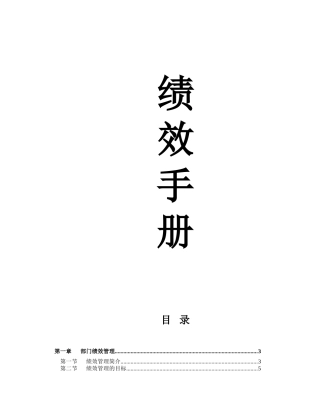 烟台工行附件11－绩效考核手册