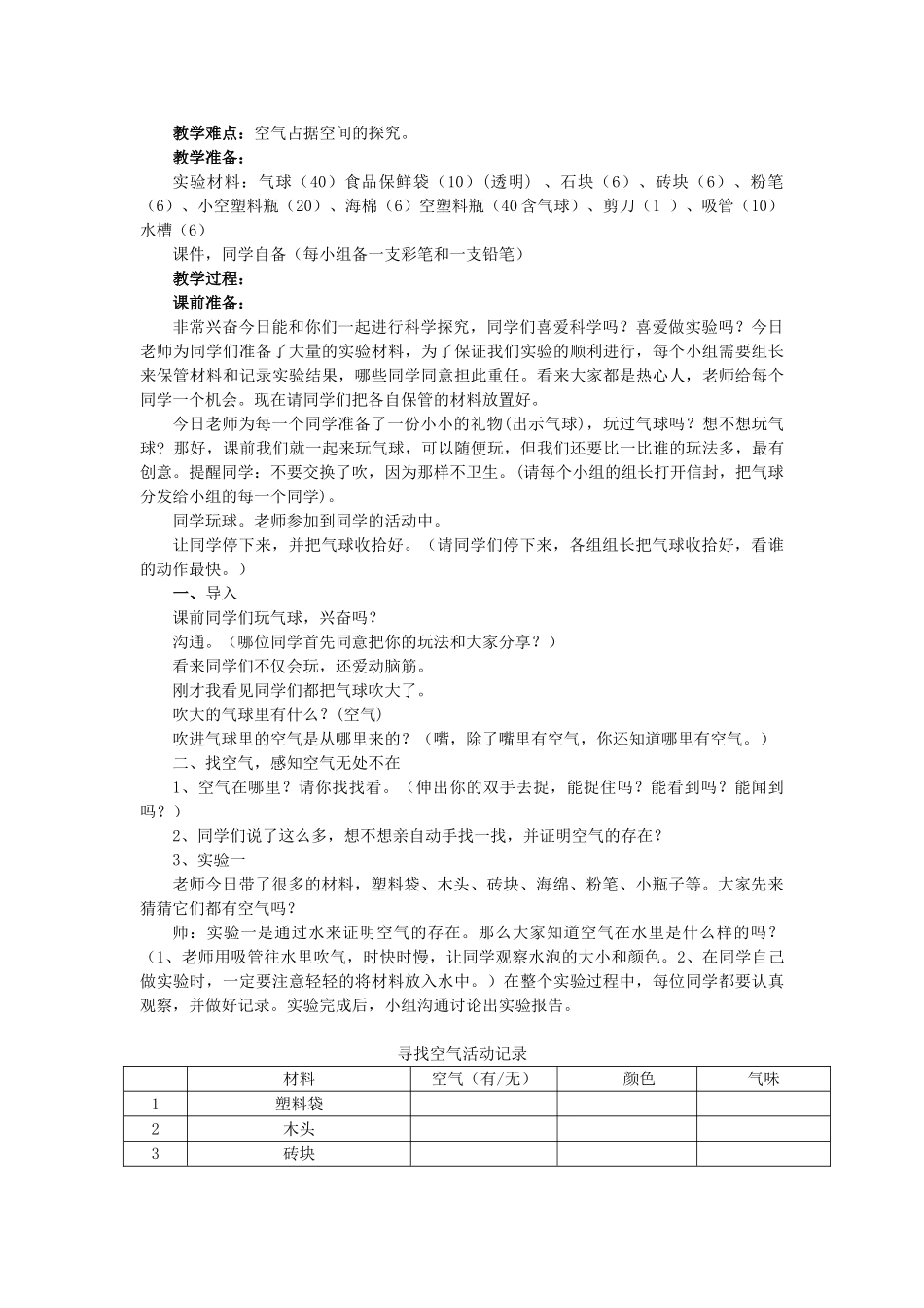 2024春鄂教版科学四下第10课《各种各样的纸》word教案_第3页