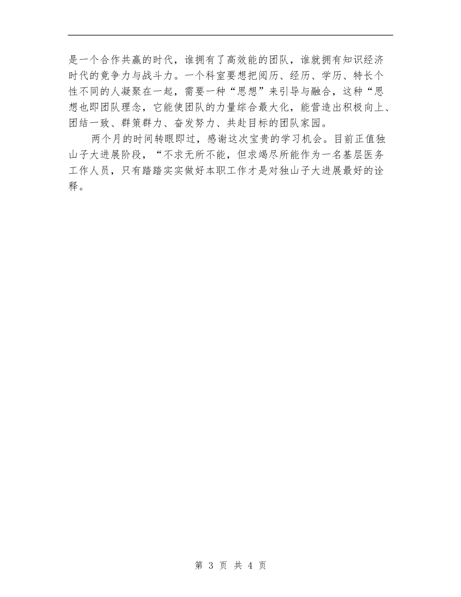 2024年医务工作人员年度工作总结范文_第3页