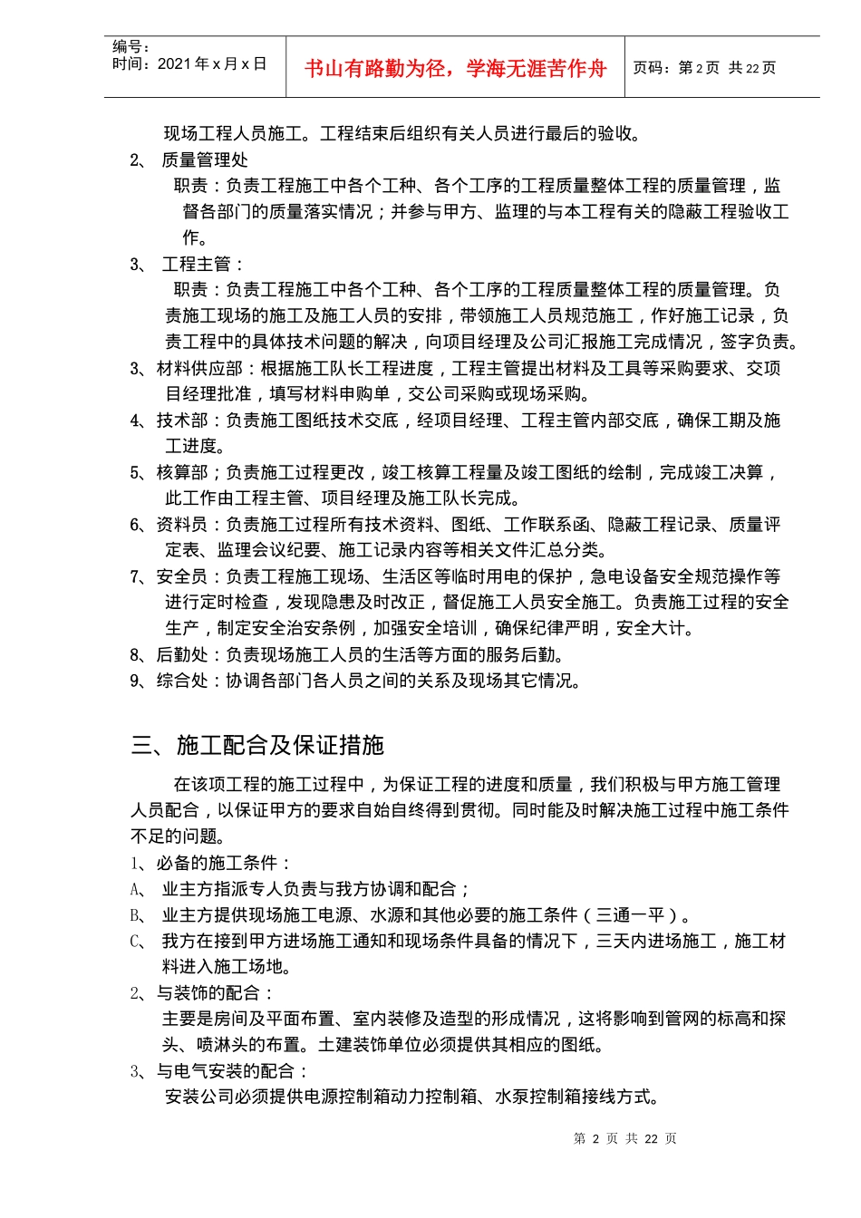 某办公大楼消防报警及自动灭火系统工程施工方案_第2页