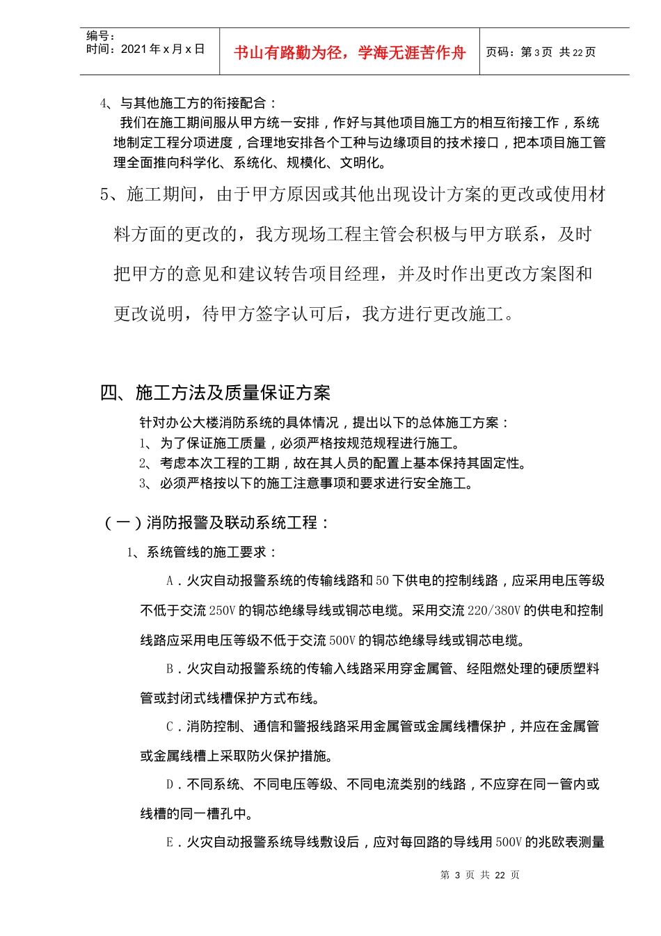 某办公大楼消防报警及自动灭火系统工程施工方案_第3页