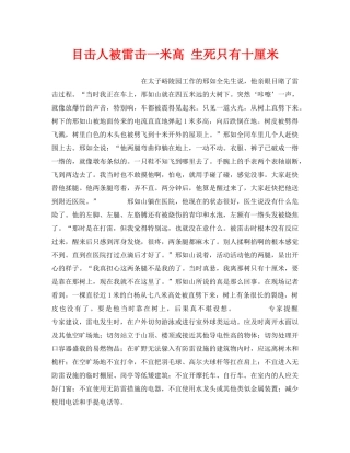 《安全技术》之目击人被雷击一米高 生死只有十厘米 