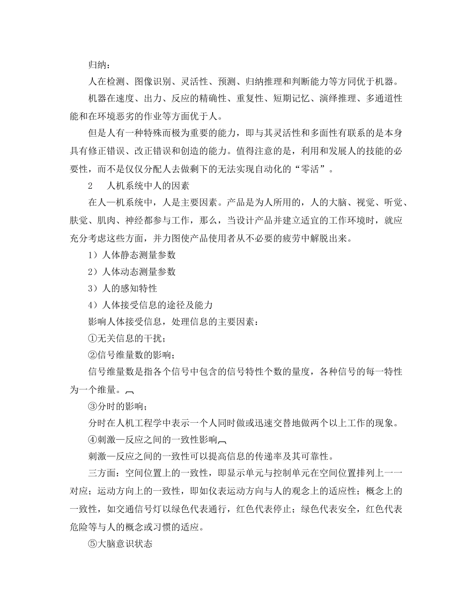 《安全技术》之人机工程设计在石油化工装备上的应用 _第2页