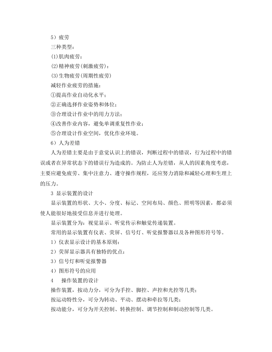 《安全技术》之人机工程设计在石油化工装备上的应用 _第3页