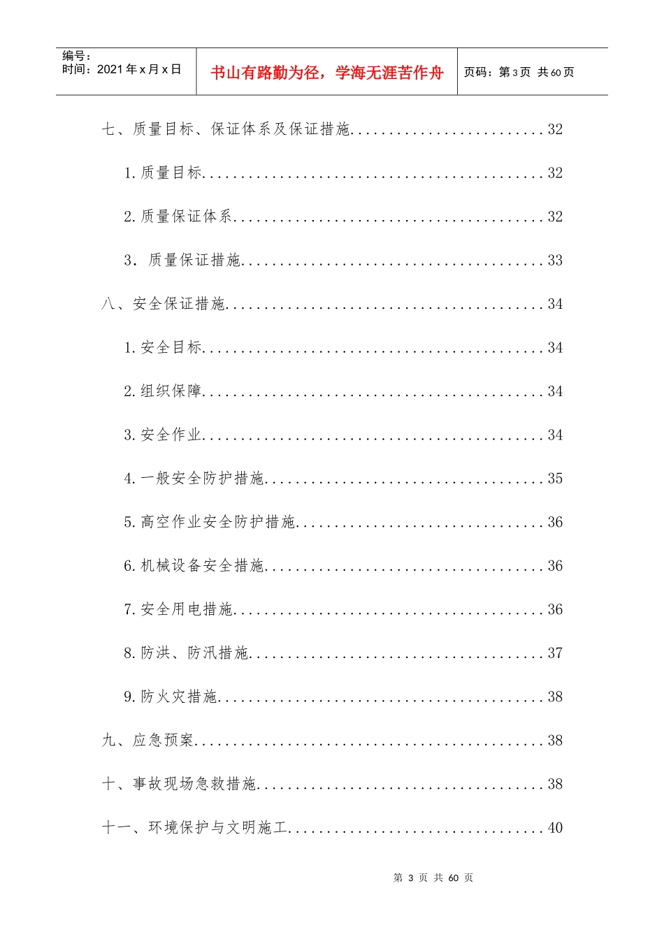 箱梁架设施工方案培训资料(doc 页)_第3页