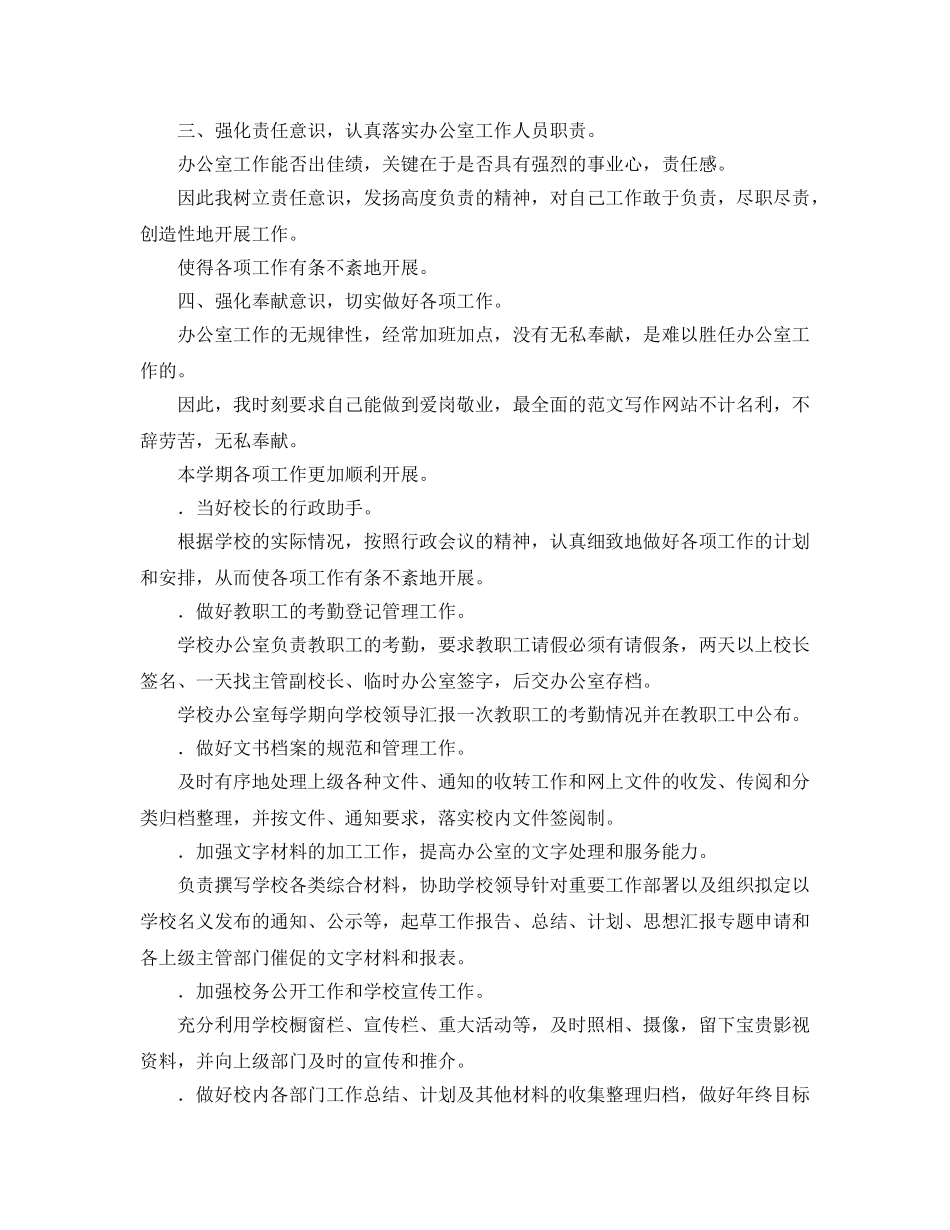 《安全管理文档》之学校办公室安全工作总结 _第2页