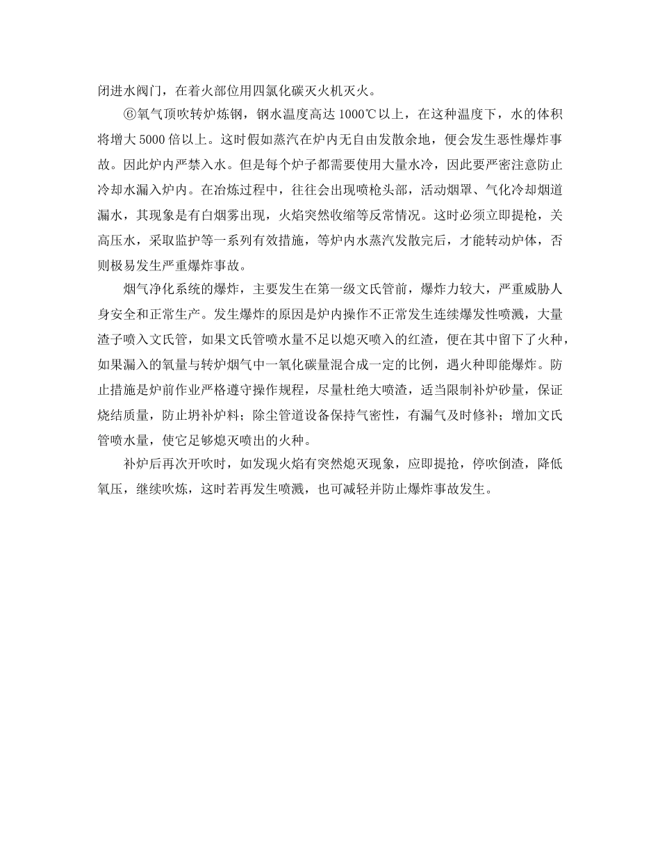 《安全技术》之转炉炼钢安全操作 _第2页