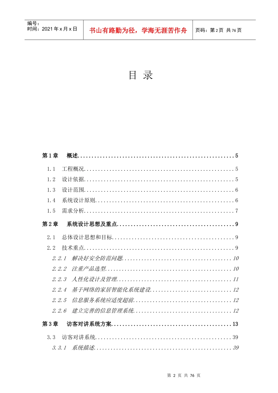 智能楼宇方案培训资料_第2页