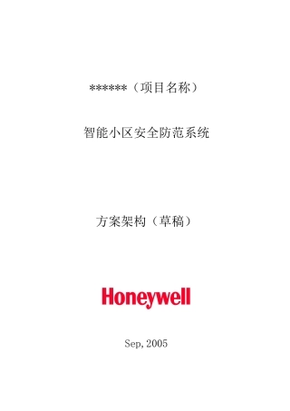 智能楼宇方案培训资料