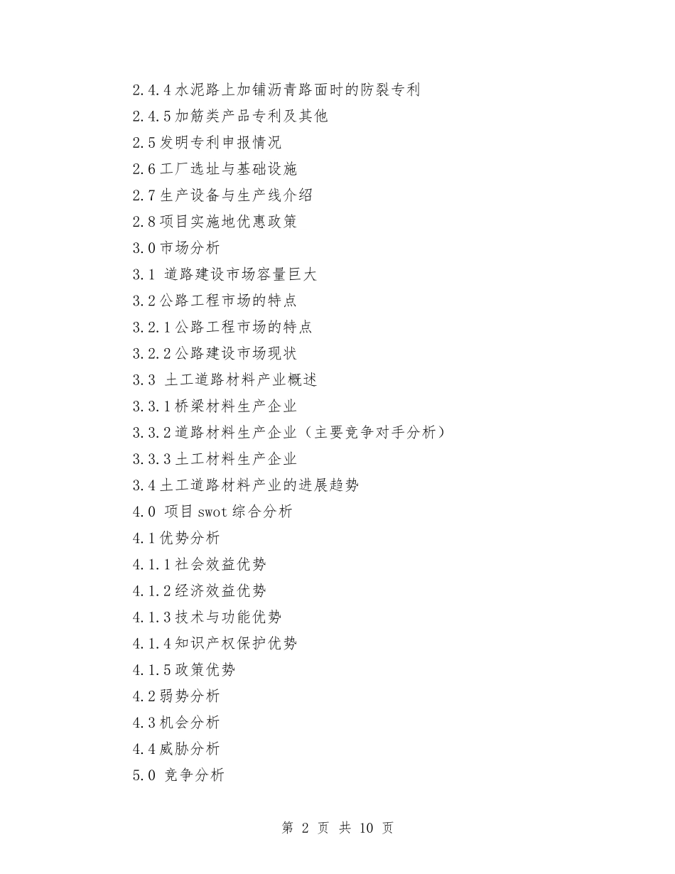 2024年专利项目商业计划书范文与2024年专卖店年终工作总结范文汇编_第2页