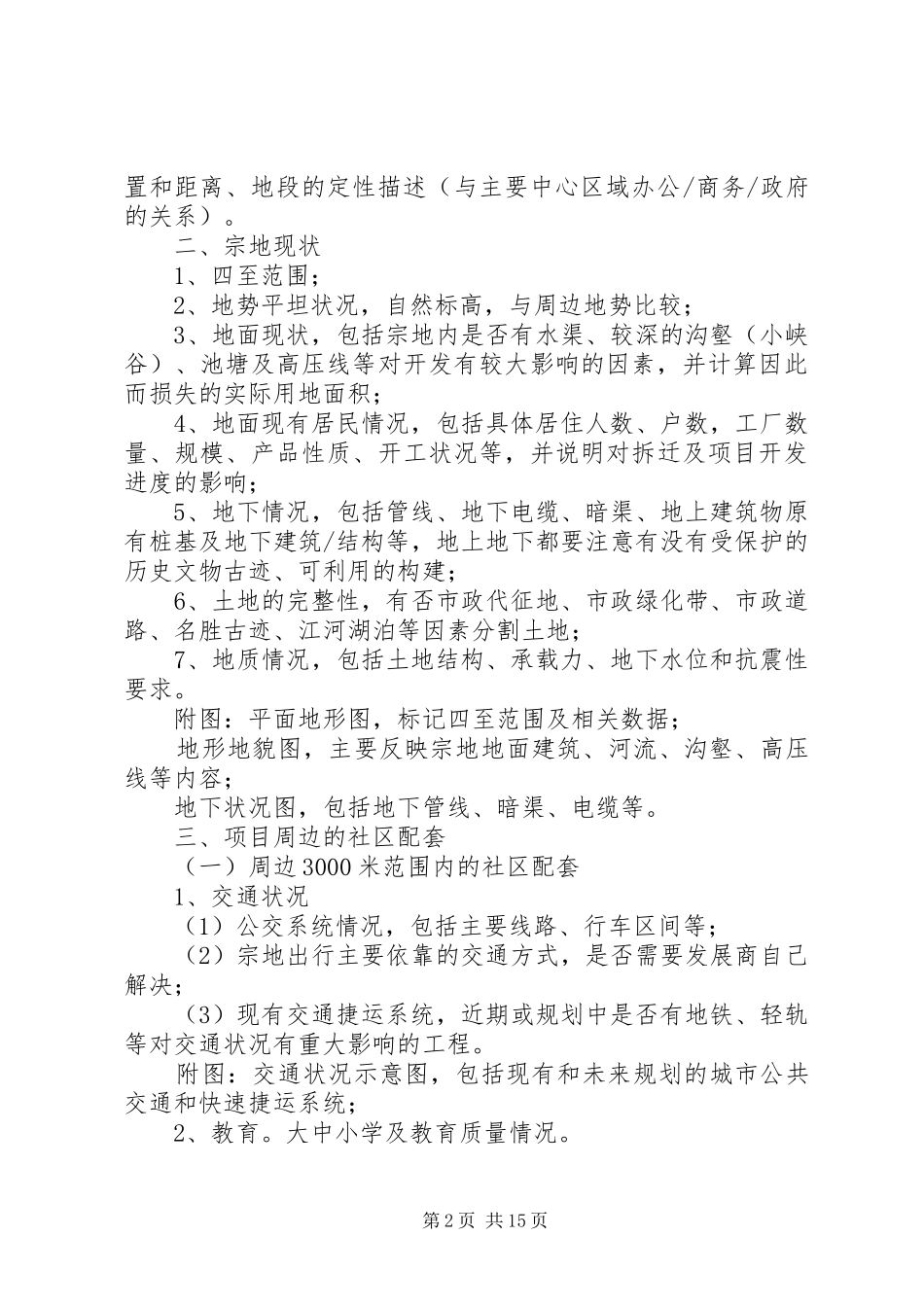 万科地产对竞争对手公司的研究报告 _第2页