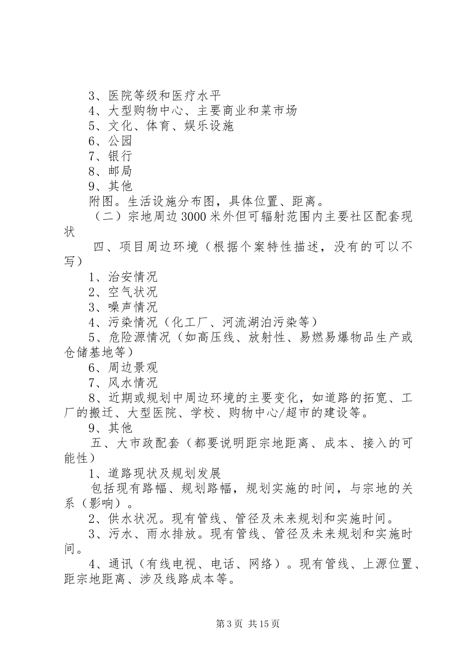 万科地产对竞争对手公司的研究报告 _第3页