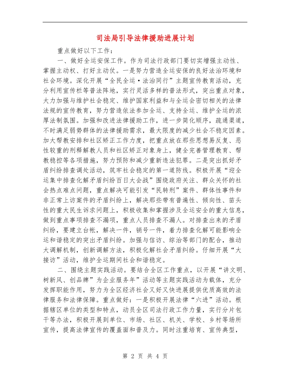 司法局引导法律援助发展计划_第2页