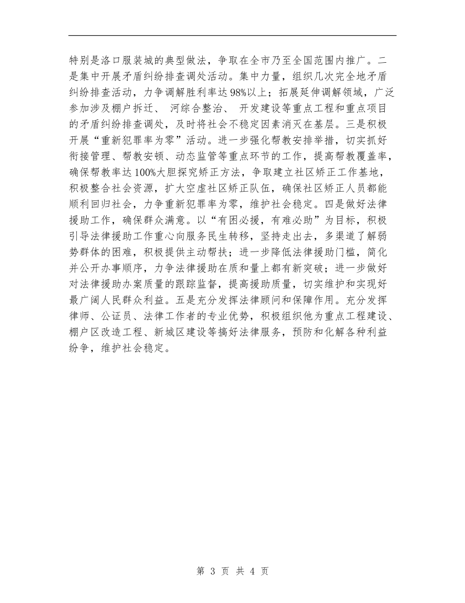 司法局引导法律援助发展计划_第3页