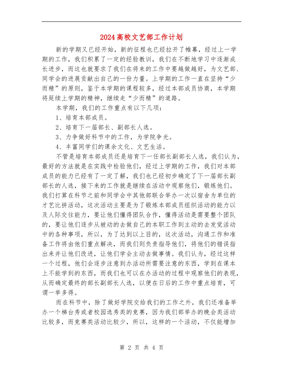2024大学文艺部工作计划_第2页