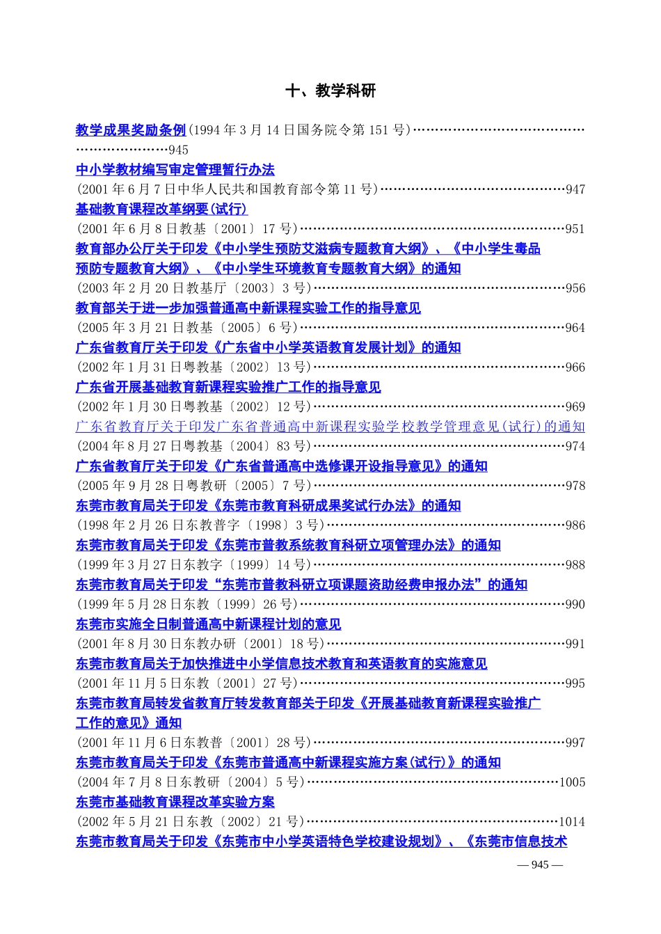 教学成果奖励条例_第1页