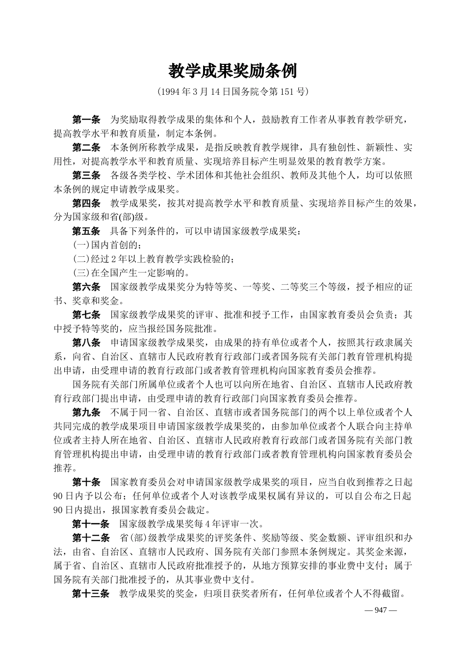 教学成果奖励条例_第3页