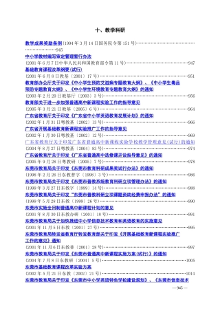 教学成果奖励条例