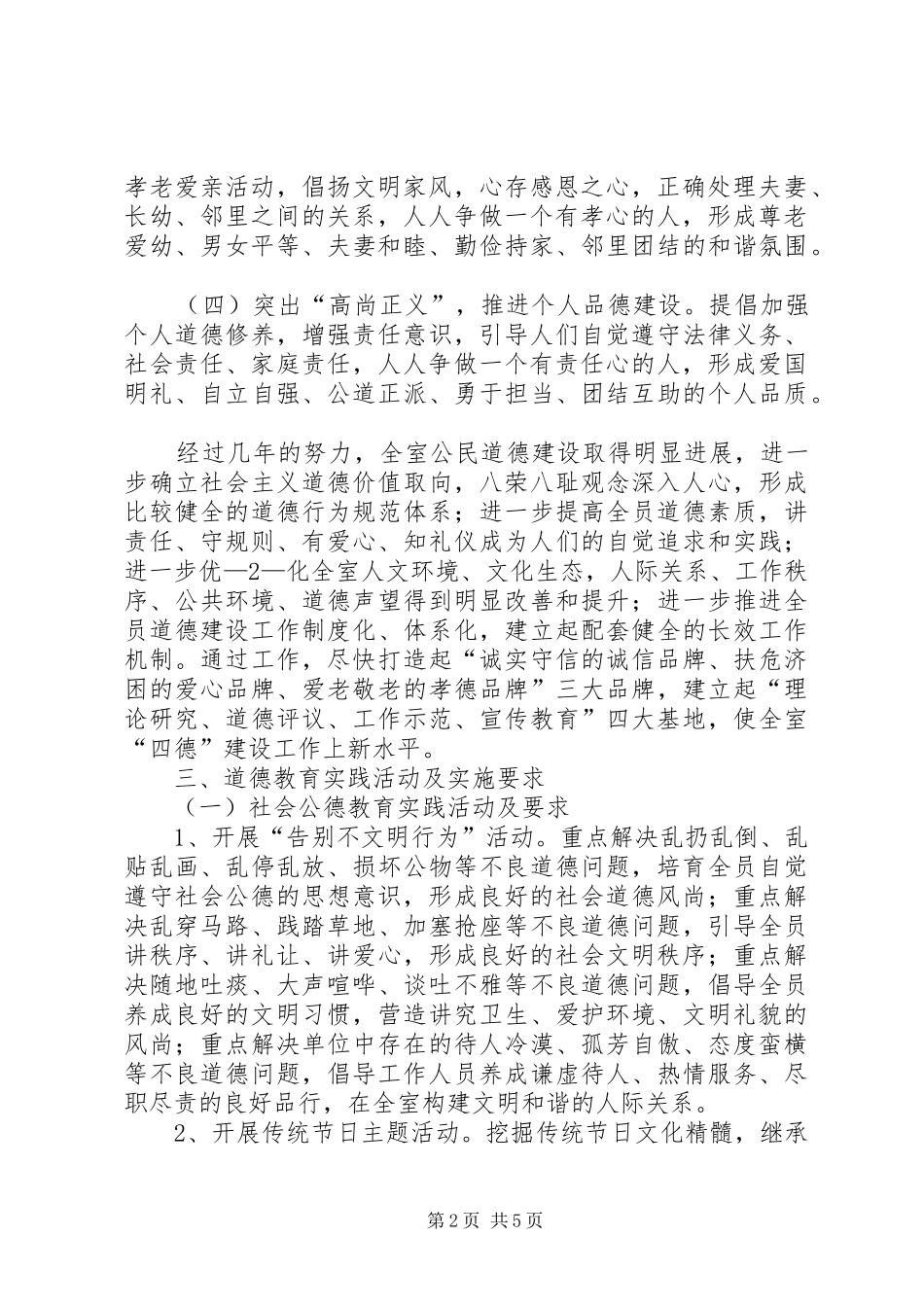 学校深入开展“四德”主题教育活动的实施方案_3_第2页