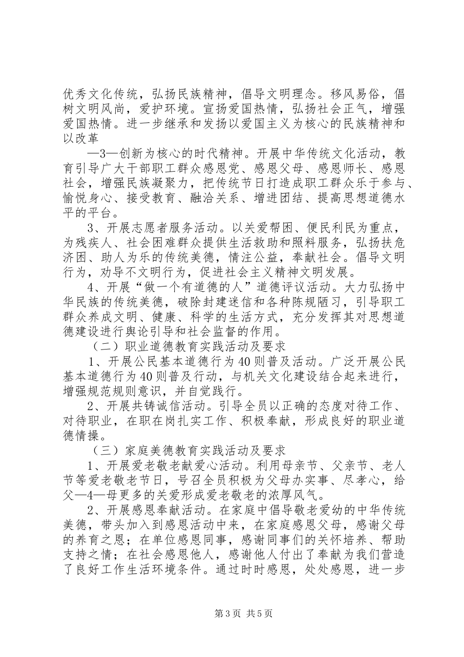 学校深入开展“四德”主题教育活动的实施方案_3_第3页