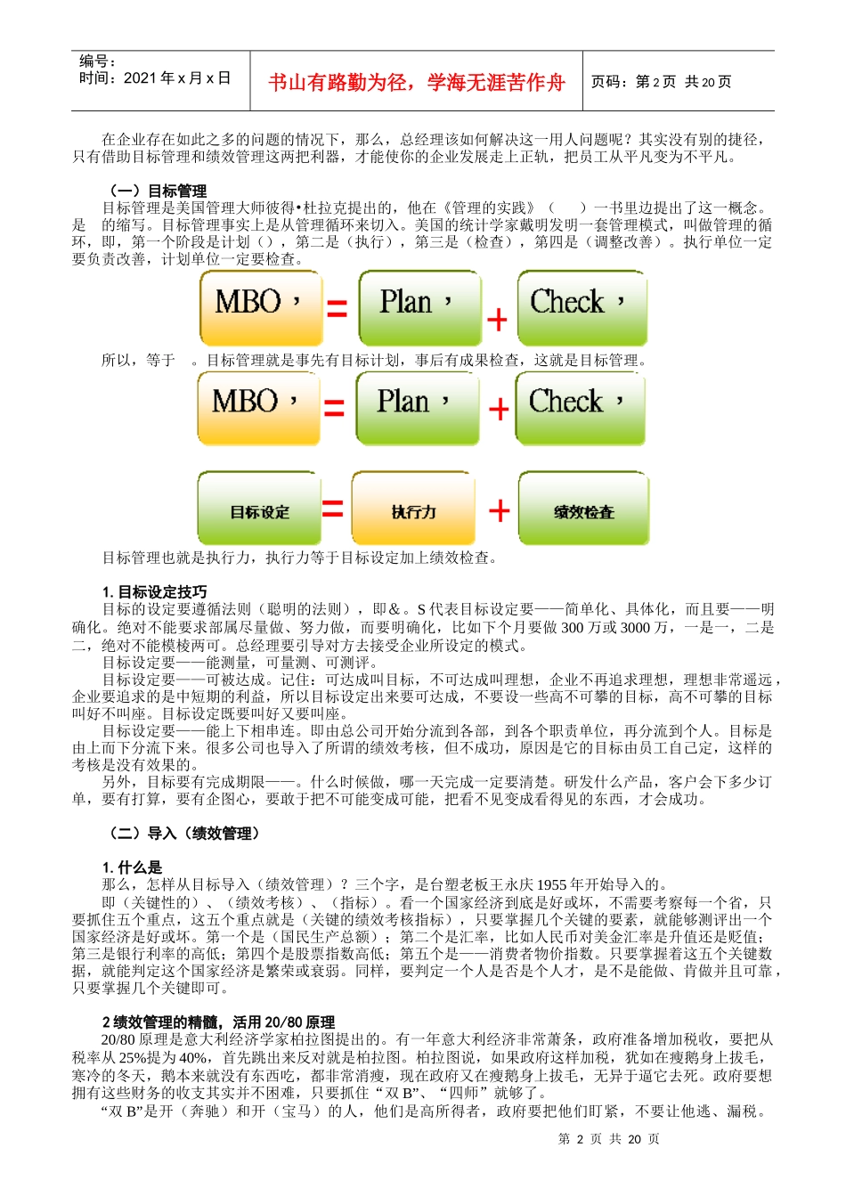 总经理怎样考核与激励部属_第2页