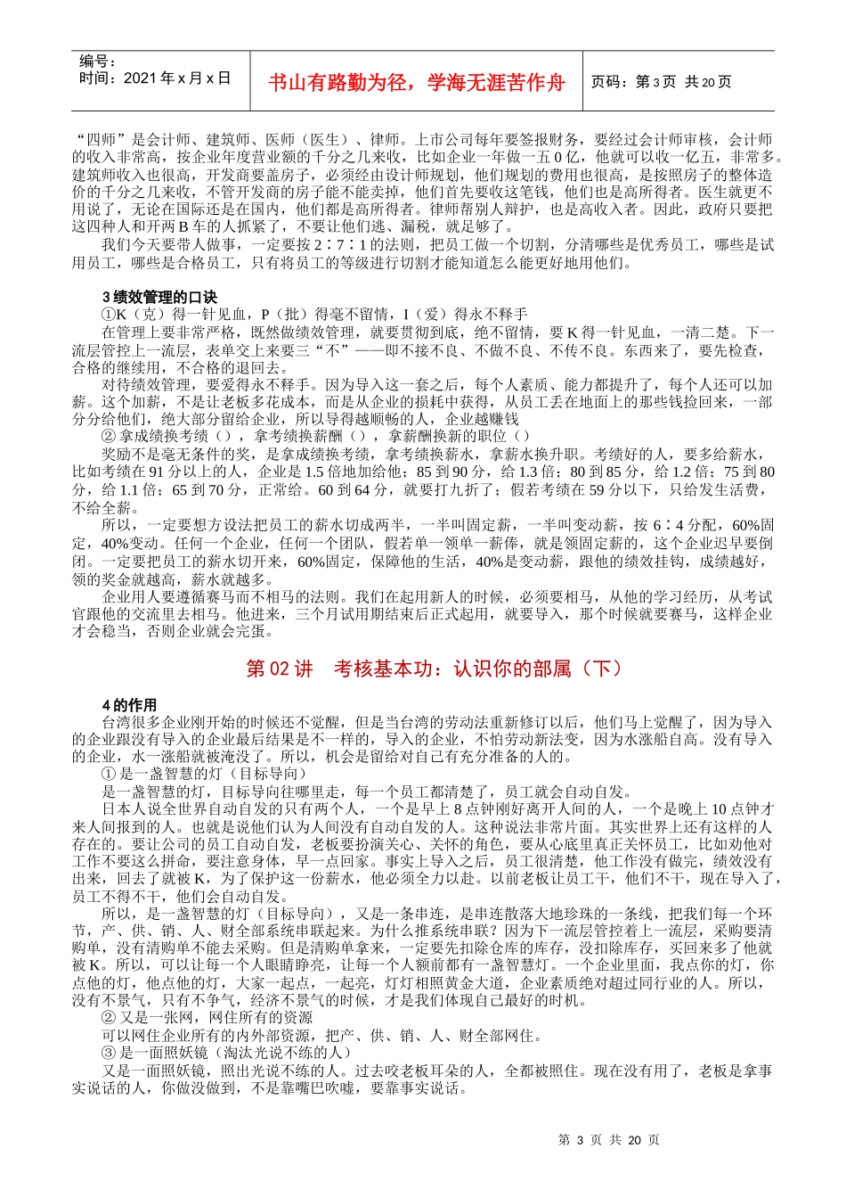 总经理怎样考核与激励部属_第3页