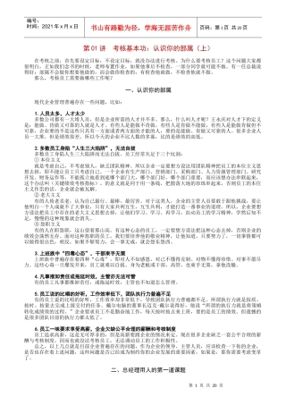 总经理怎样考核与激励部属