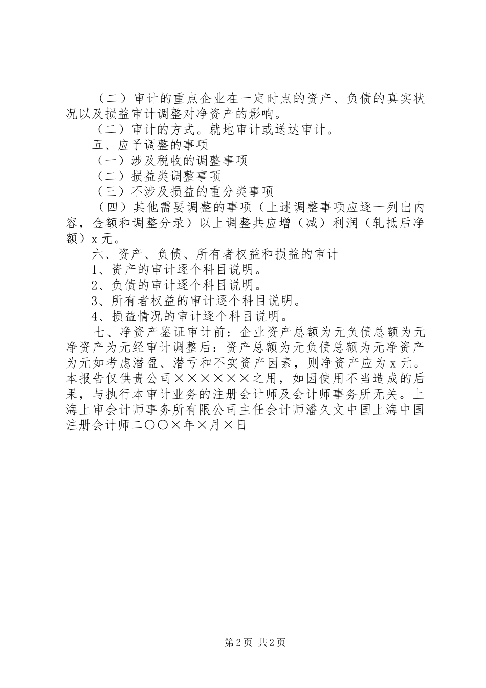 净资产审计报告格式 _第2页