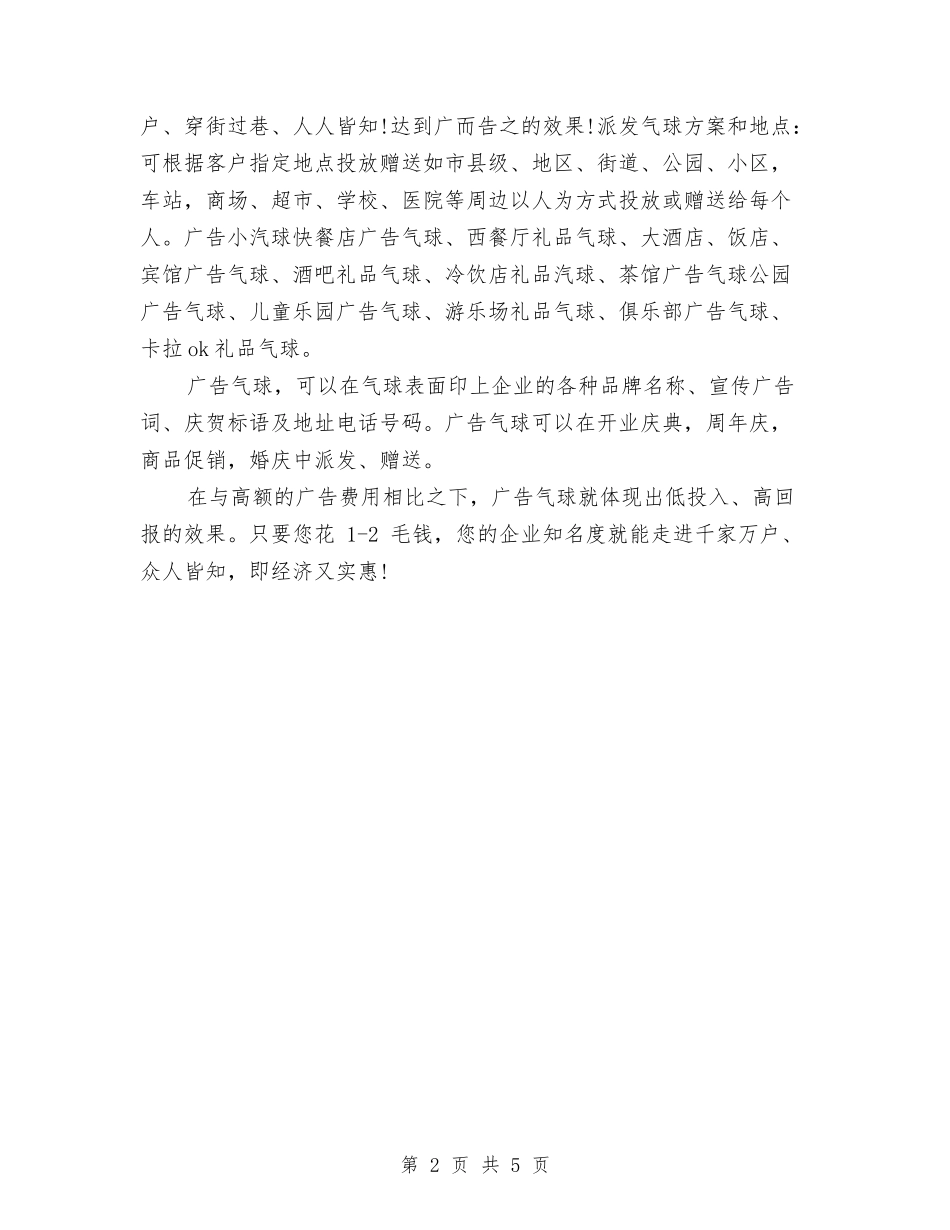 2024年元宵节促销方案与2024年元宵节促销活动方案汇编.doc_第2页