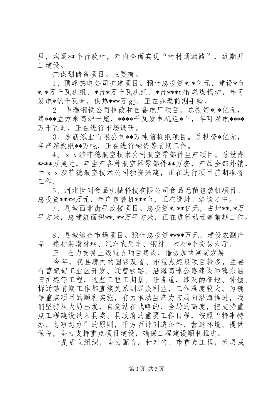 经济运行和重点项目情况汇报1 _第3页