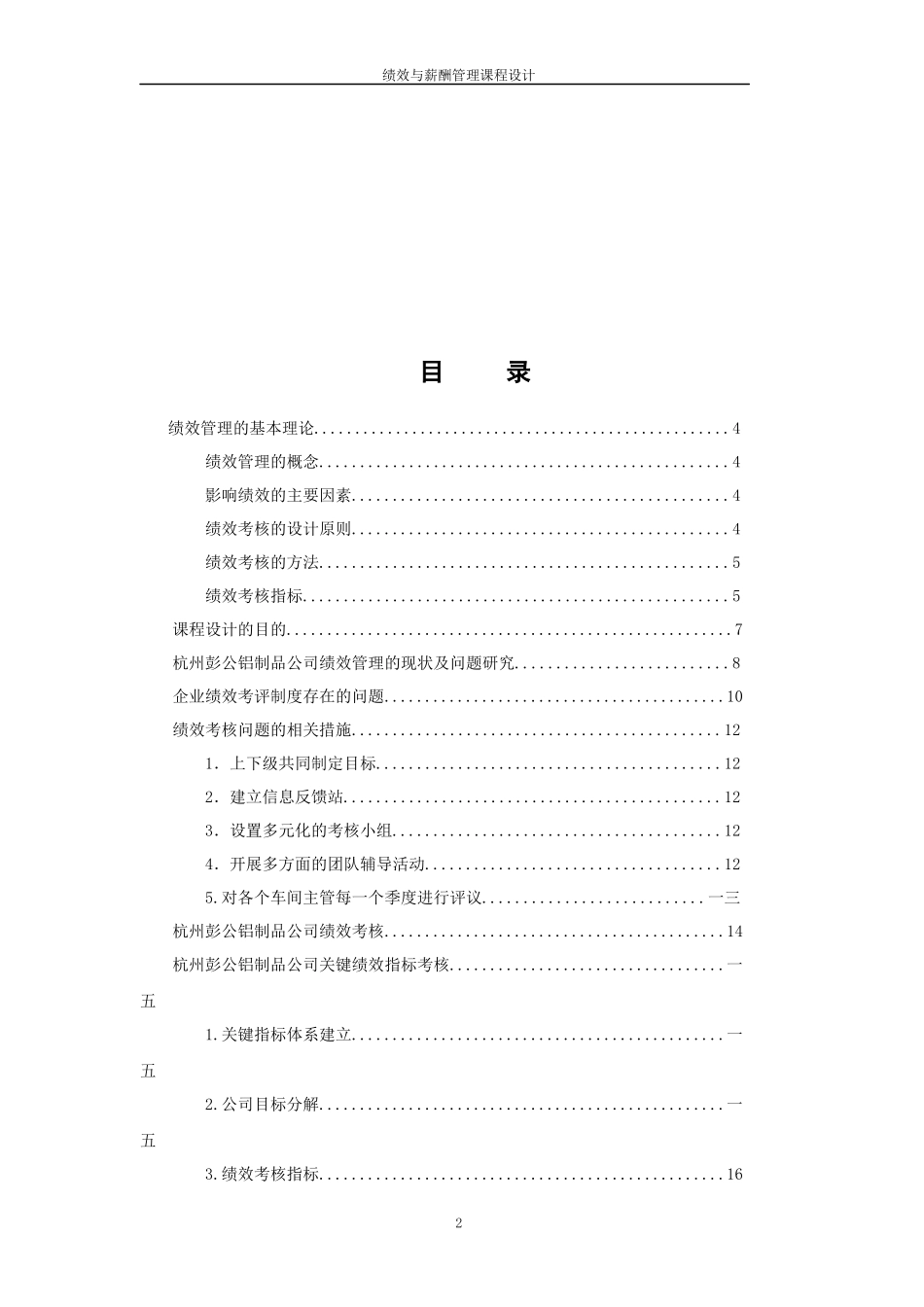 铝制品有限公司的绩效薪酬管理设计_第2页