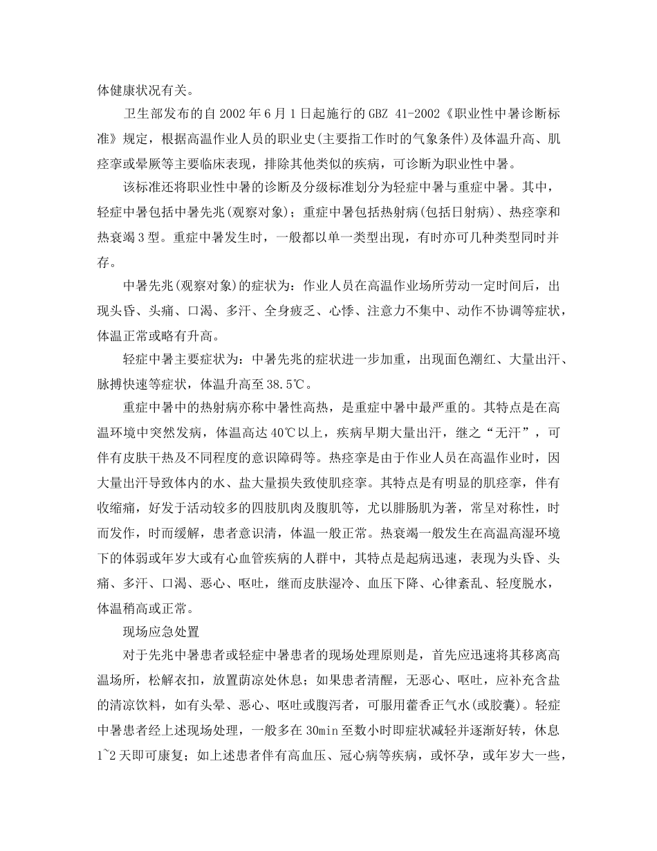 《安全管理职业卫生》之职业性中暑的应急处置 _第3页
