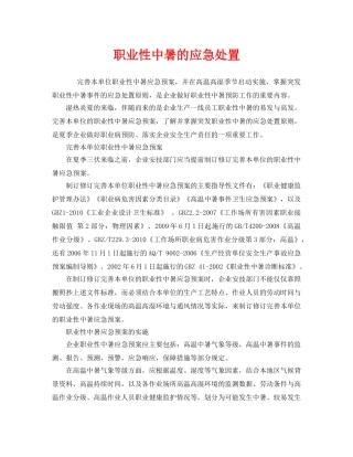 《安全管理职业卫生》之职业性中暑的应急处置 