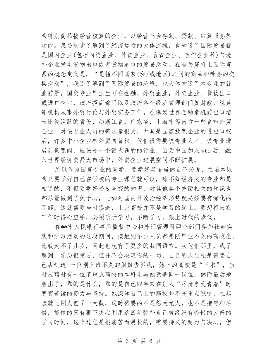 2024年1月大学生银行社会实践报告_第3页