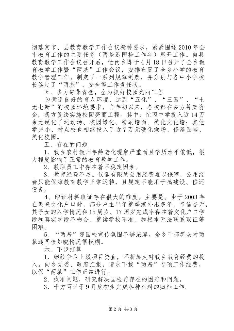 下屋小学迎国检工作进展情况汇报材料 _第2页