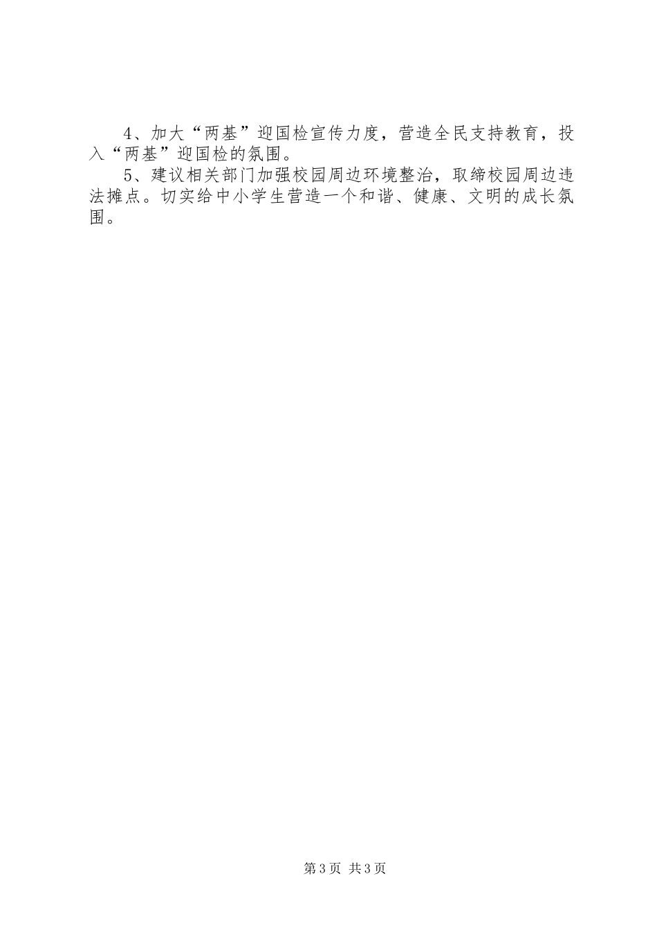 下屋小学迎国检工作进展情况汇报材料 _第3页