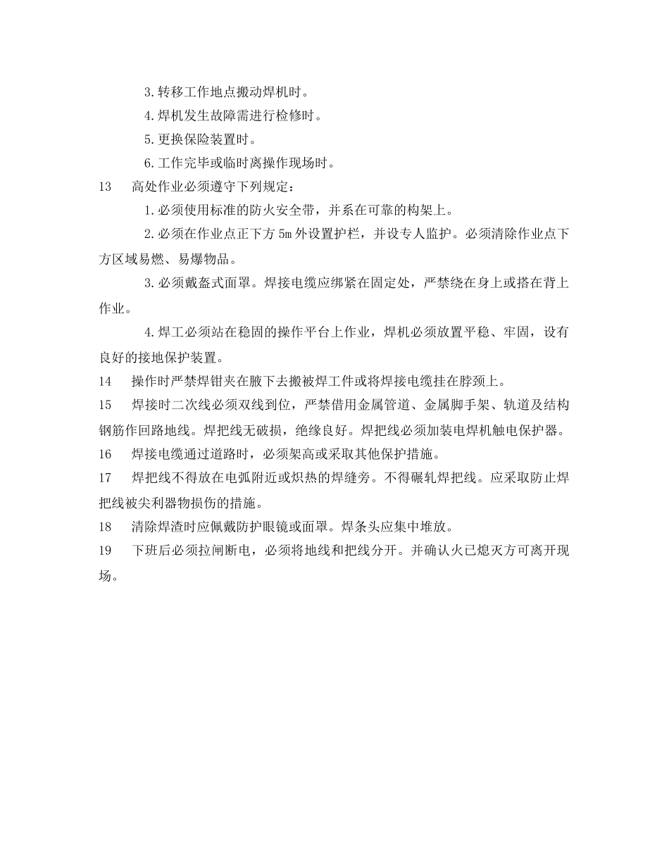 《安全教育》之电焊工岗前培训内容 _第2页