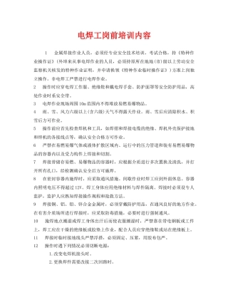 《安全教育》之电焊工岗前培训内容 