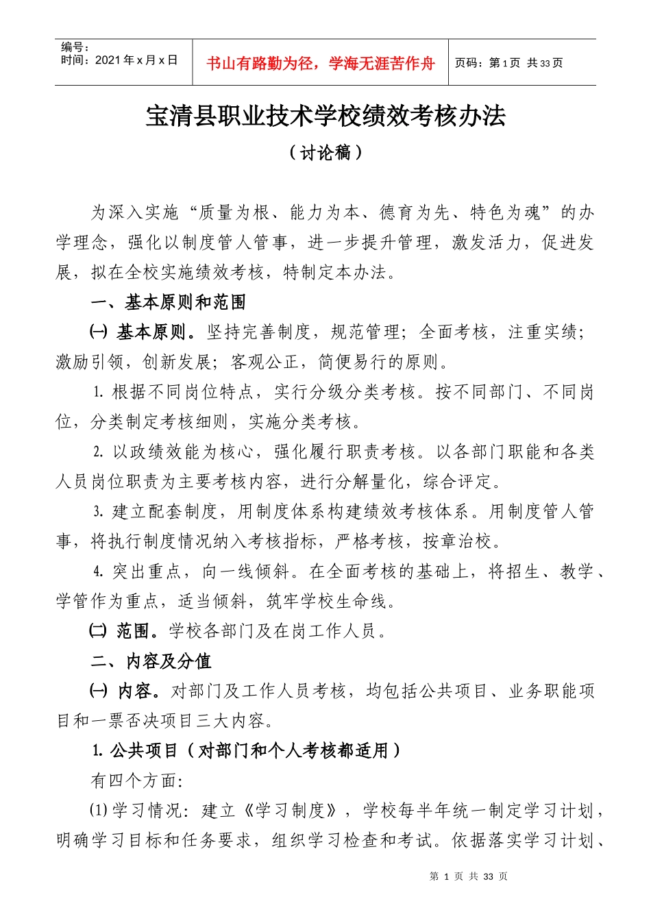 某县职业技术学校绩效考核办法_第1页