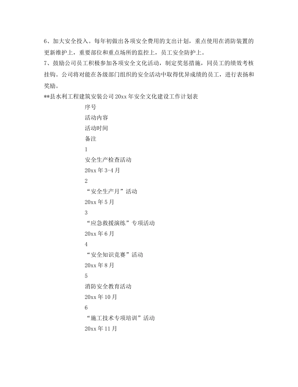 《安全文化》之安全文化建设规划和计划 _第2页