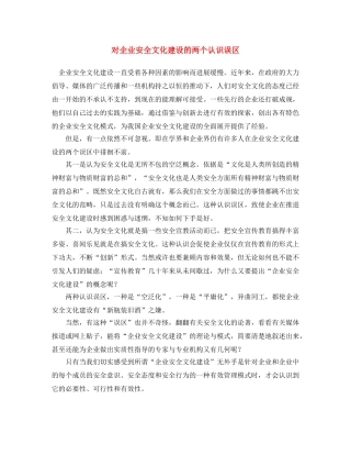 《安全文化》之对企业安全文化建设的两个认识误区 