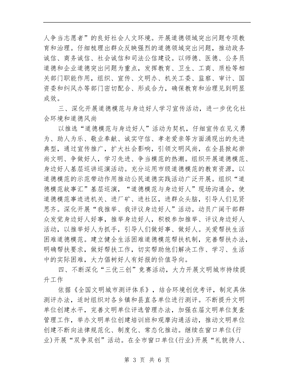 2024下半年精神文明建设工作计划范本_第3页