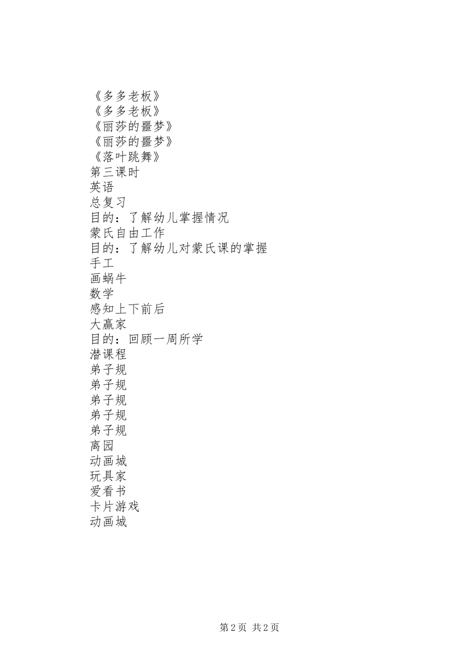 蒙班八月份第5周学习计划_第2页