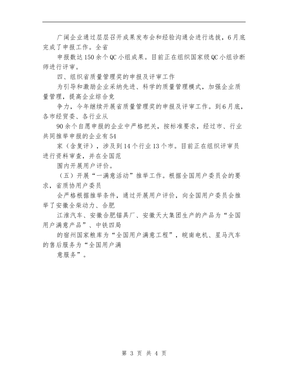 质量管理协会上半年工作总结_第3页