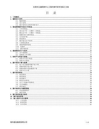 购物中心工程脚手架专项施工方案培训资料