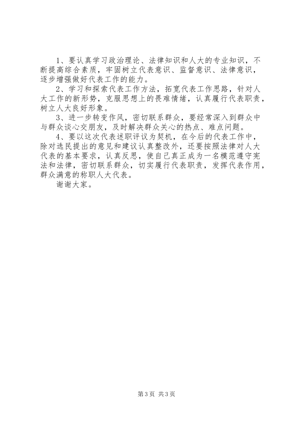 镇人大代表履职情况汇报 _第3页