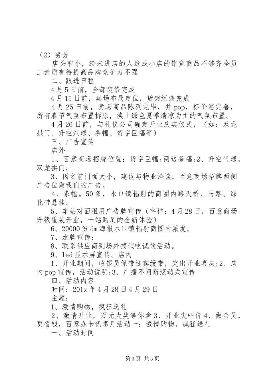 五一劳模活动方案_第3页