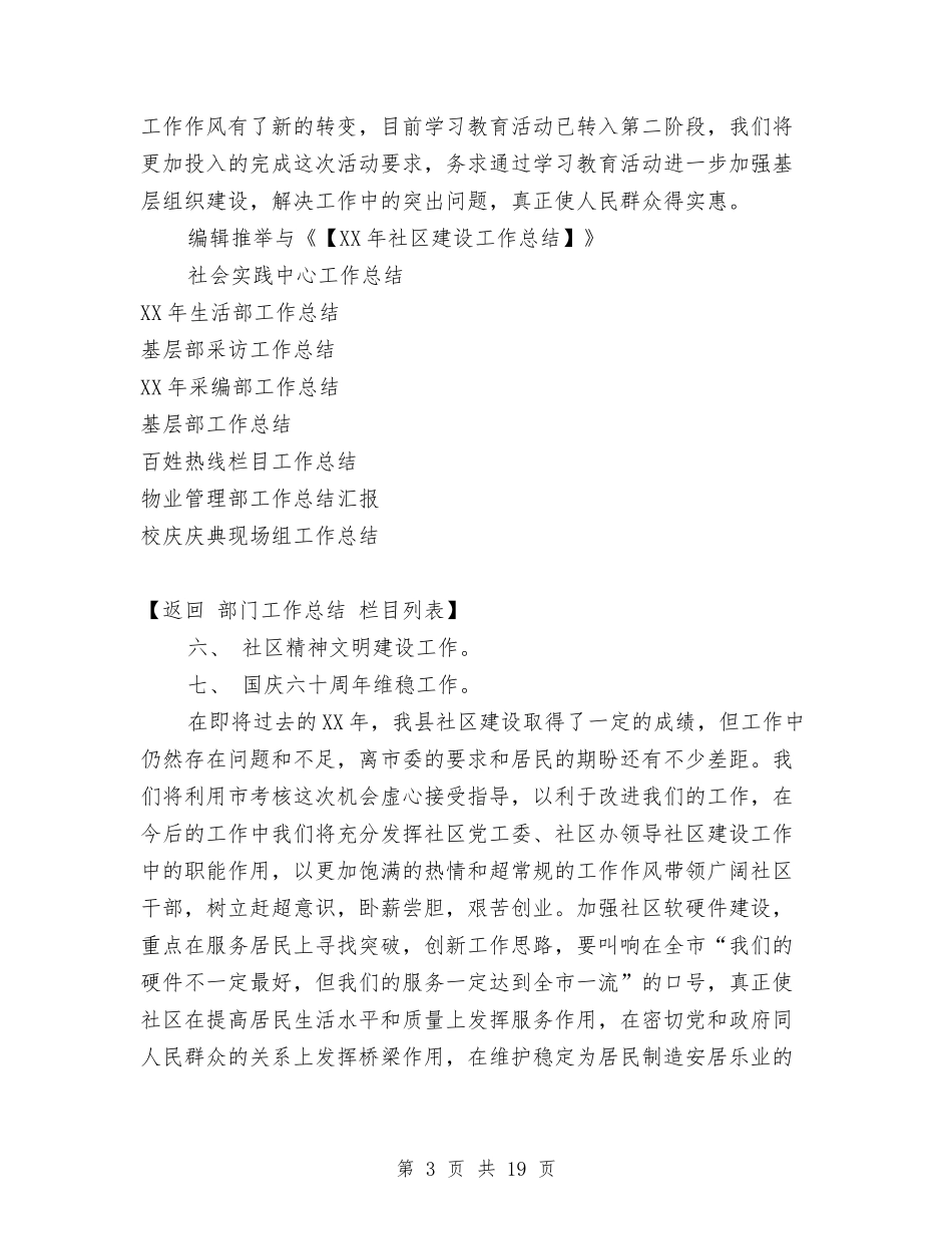 2024年社区建设工作总结与2024年社区建设工作总结范文3篇汇编_第3页